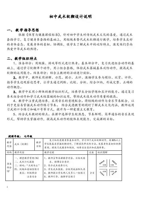 体育武术软鞭优质课教学设计