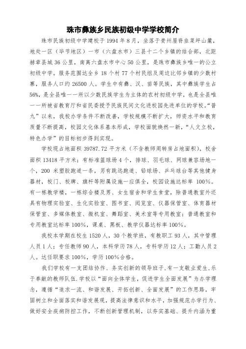珠市中学学校简介
