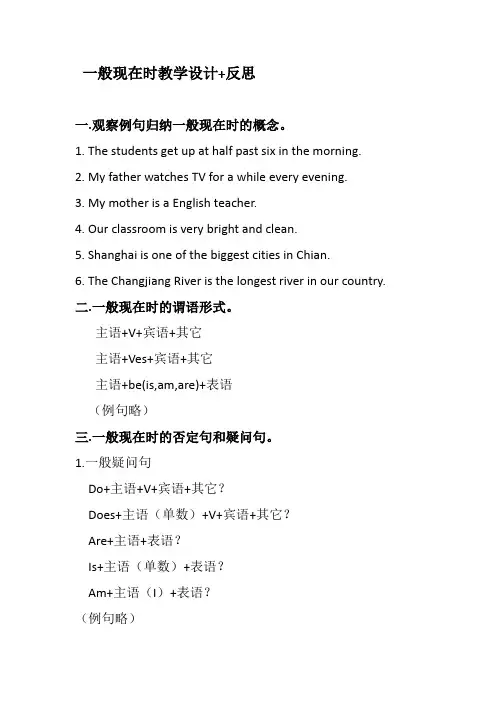 一般现在时教学设计+反思