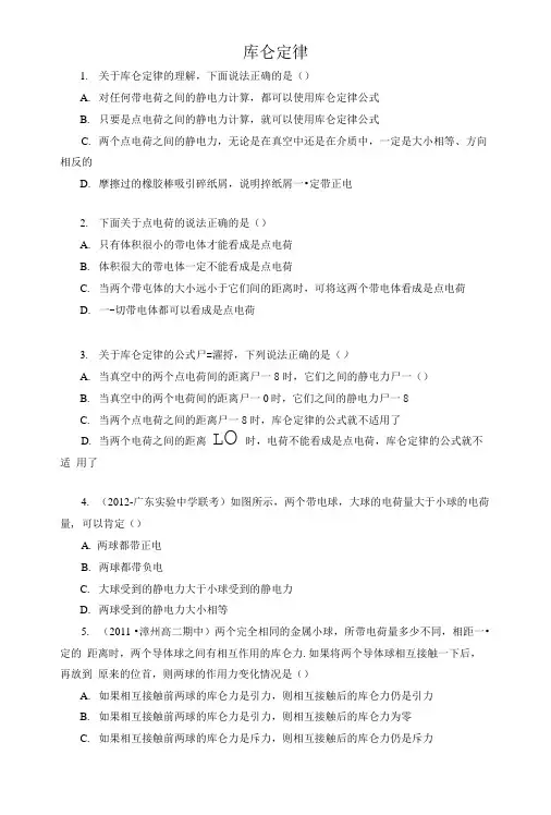 库仑定律练习题.doc