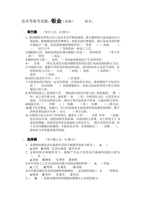 技术等级考试题--钣金(高级)