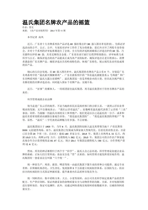 温氏集团名牌农产品的摇篮