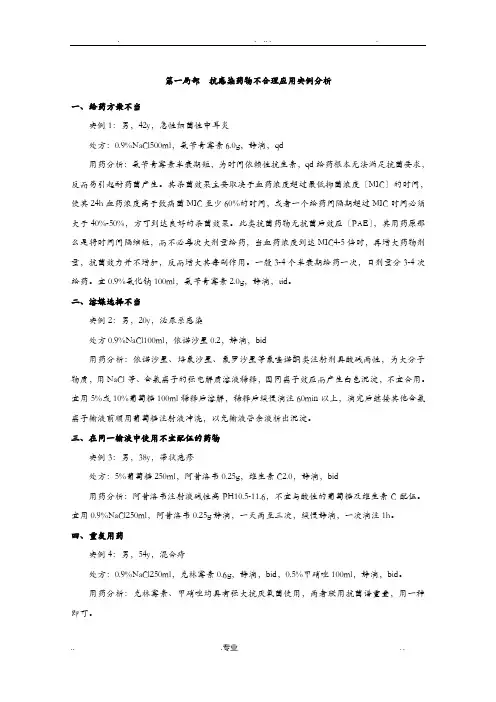 不合理用药实例汇总