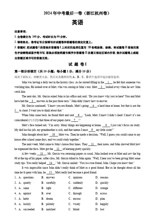 2024年中考英语最后一卷(浙江杭州卷)(含解析)