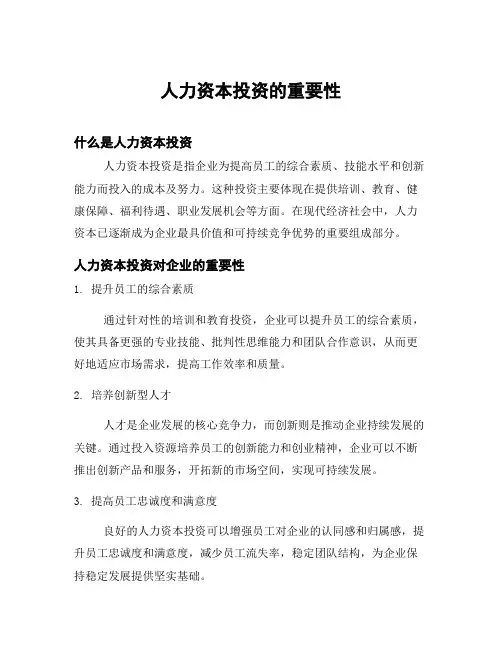 人力资本投资的重要性