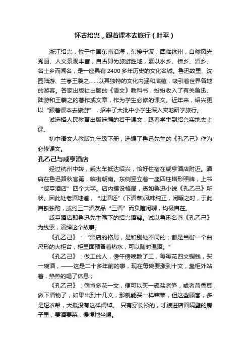 怀古绍兴，跟着课本去旅行（叶平）