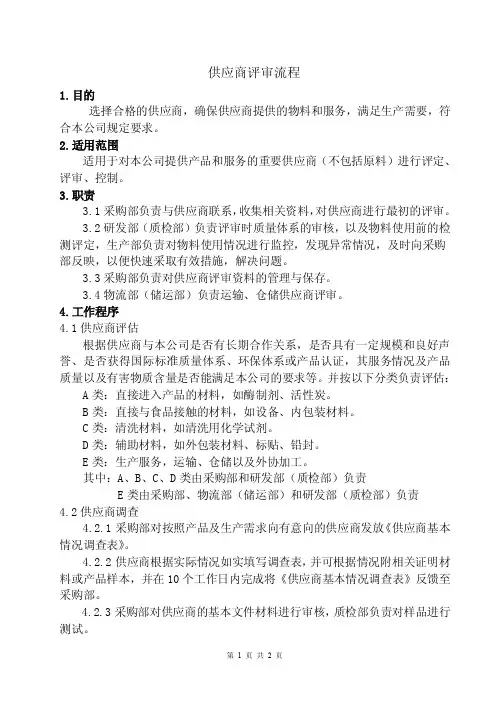 供应商评审流程