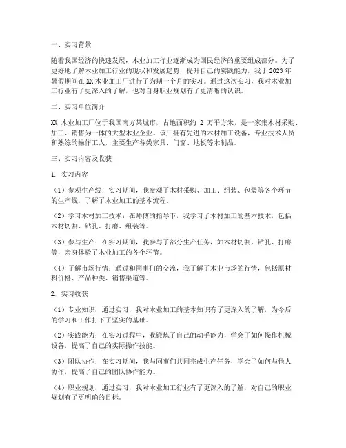 木业加工实习报告