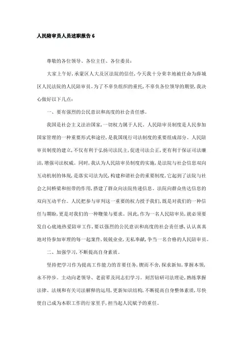 人民陪审员人员述职报告6