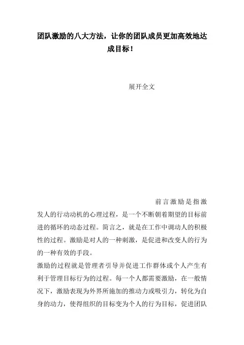 团队激励的八大方法,让你的团队成员更加高效地达成目标!
