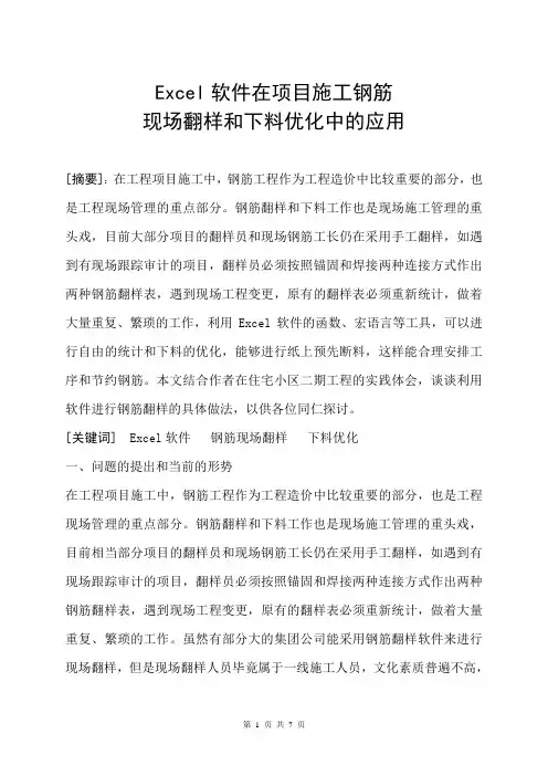 Excel软件在项目施工钢筋现场翻样和下料优化中的应用