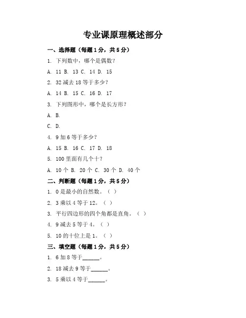 新课标人教版小学数学二年级上册模拟考卷含参考答案