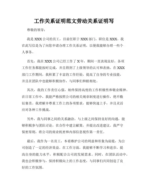 工作关系证明范文劳动关系证明写