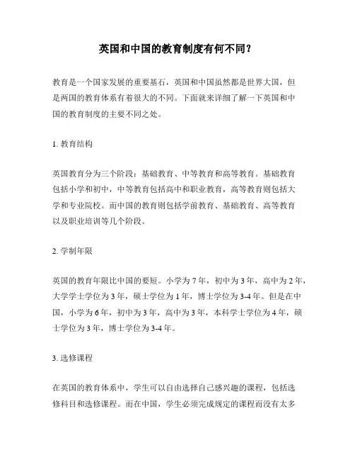 英国和中国的教育制度有何不同？