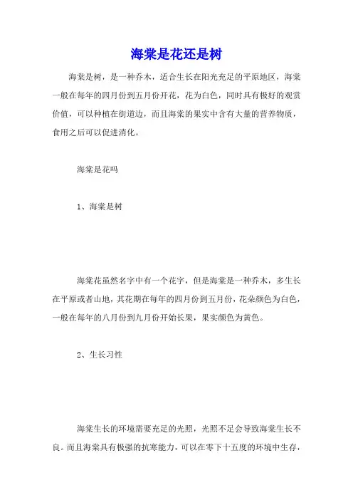海棠是花还是树