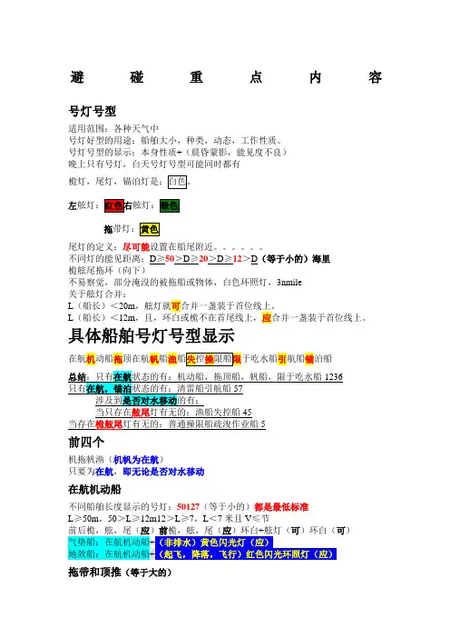 船舶号灯号型速记
