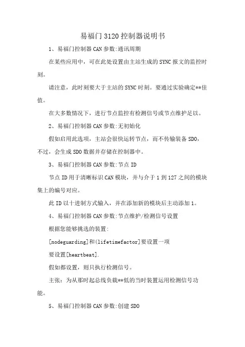 易福门3120控制器说明书