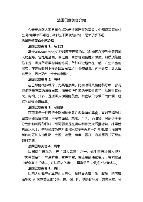 法国巴黎美食介绍
