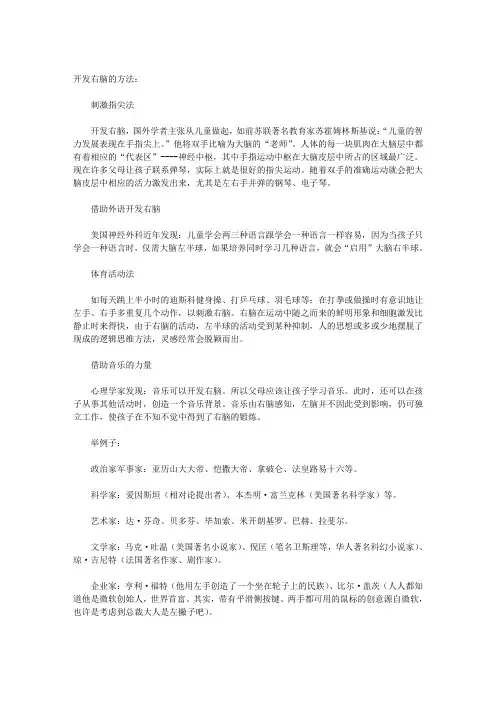 开发右脑的方法