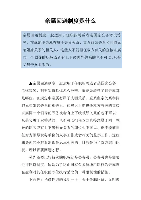 亲属回避制度是什么