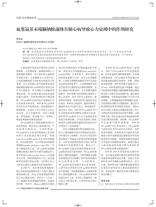 血浆氨基末端脑钠肽前体在肺心病导致心力衰竭中的作用研究