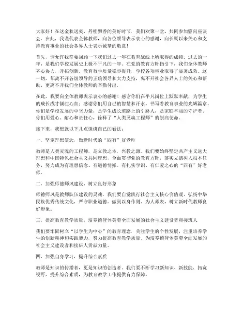 慰问座谈会教师发言稿