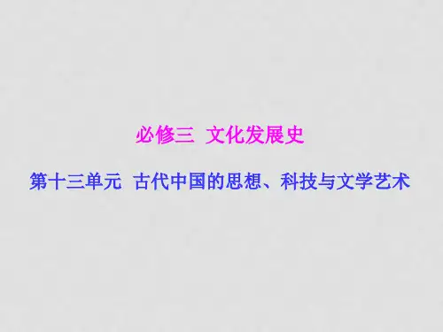 高考历史总复习 第1讲 先秦儒家思想的形成及汉代儒学课件(必修3)