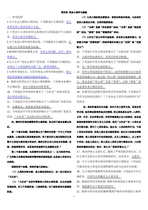 第四章·变态心理学知识习题