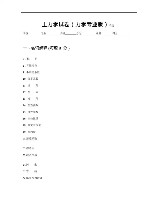 (完整版)《土力学》考研复试真题(可编辑修改word版)