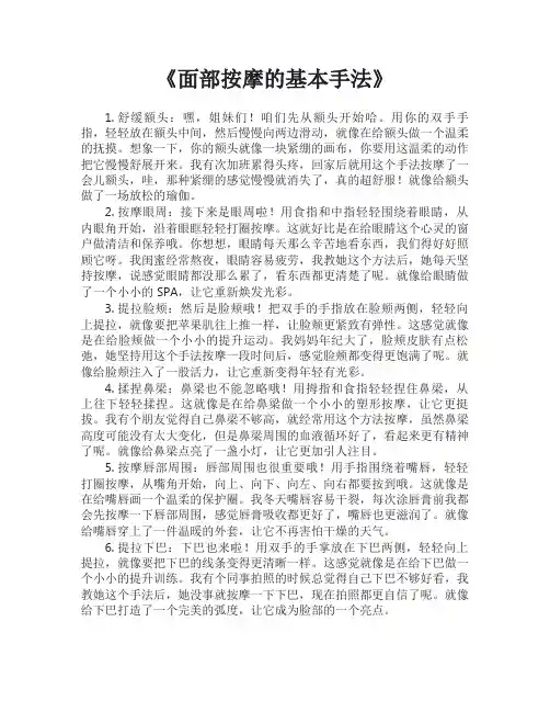 面部按摩的基本手法