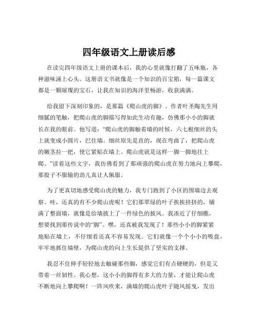 四年级语文上册读后感