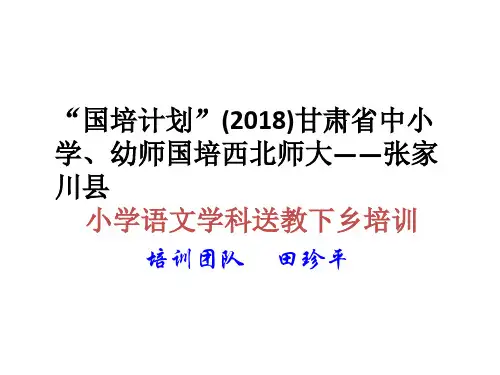部编小学三年级上册《四单元口语交际：名字里的故事》田珍平PPT课件 一等奖新名师优质公开课获奖比赛人教版