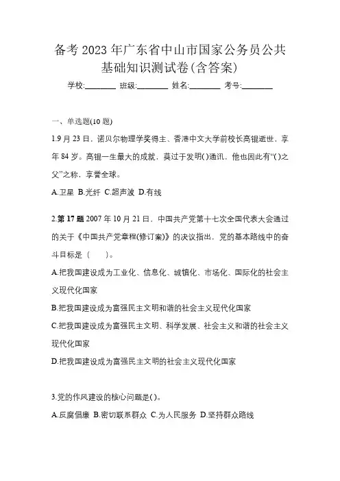 备考2023年广东省中山市国家公务员公共基础知识测试卷(含答案)