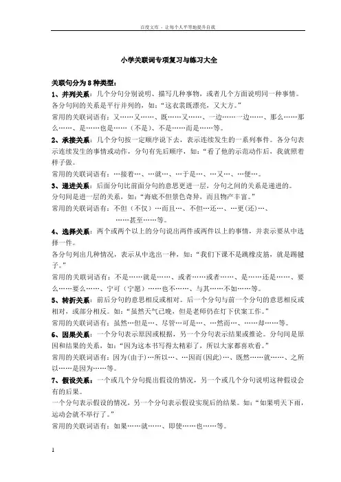 小学关联词常考用法及练习大全