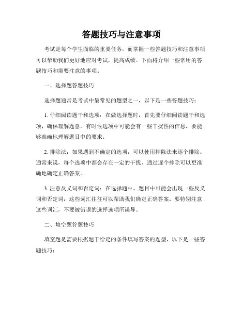 答题技巧与注意事项