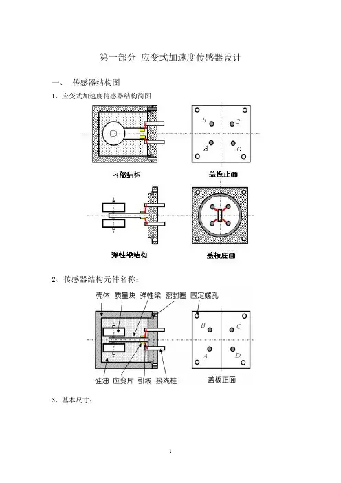 应变式加速度传感器设计