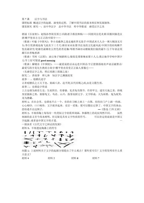 第7课汉字与书法学案(岳麓必修3)2