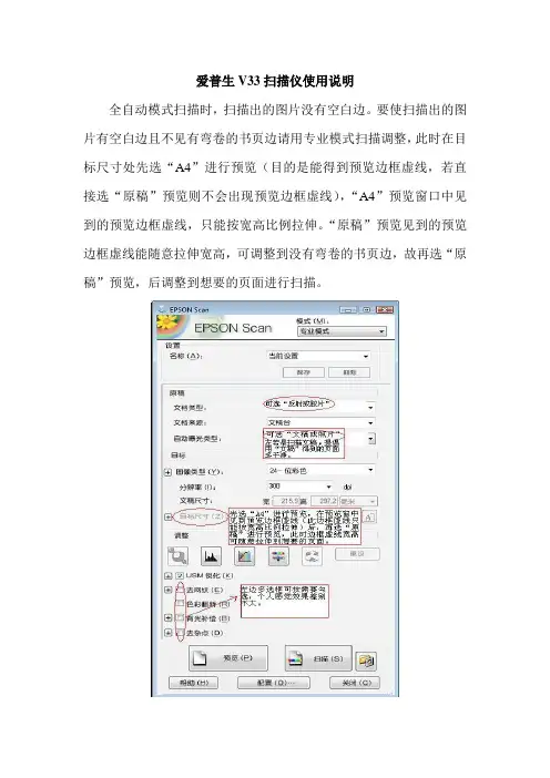 EPON爱普生V33扫描仪使用说明(随意调整页面宽高)