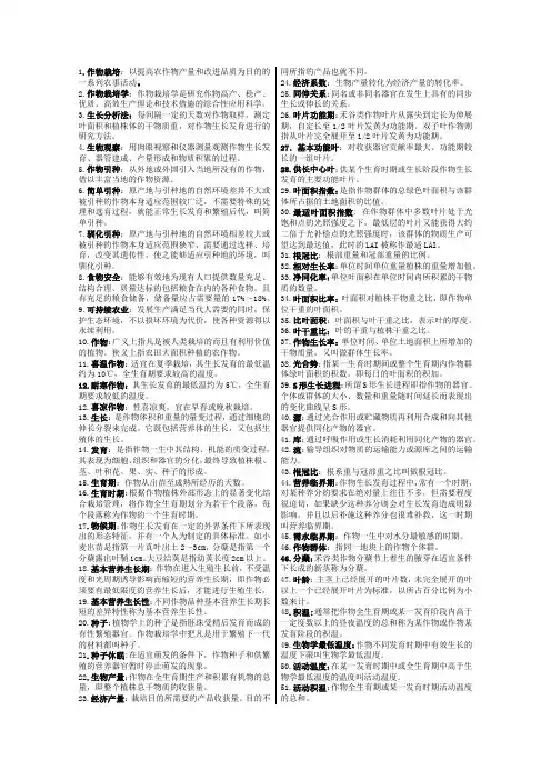 甘肃农业大学种子专业作物栽培学总论复习题