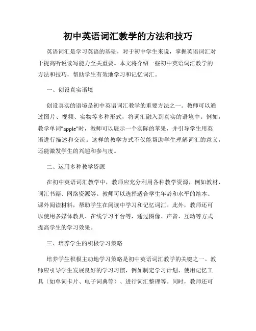 初中英语词汇教学的方法和技巧