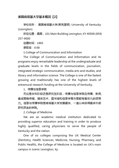 美国肯塔基大学基本概况【2】