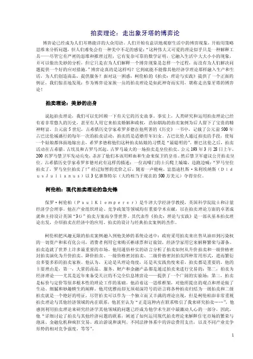 拍卖案例——精选推荐