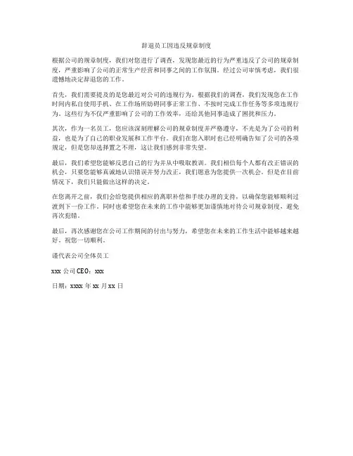辞退员工因违反规章制度