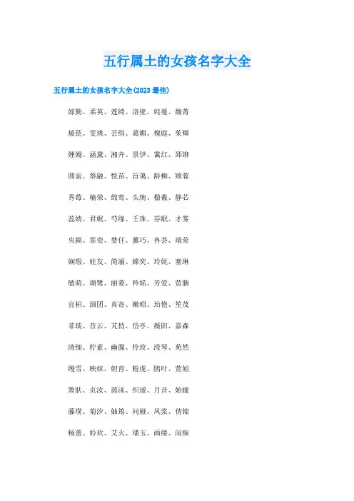 五行属土的女孩名字大全