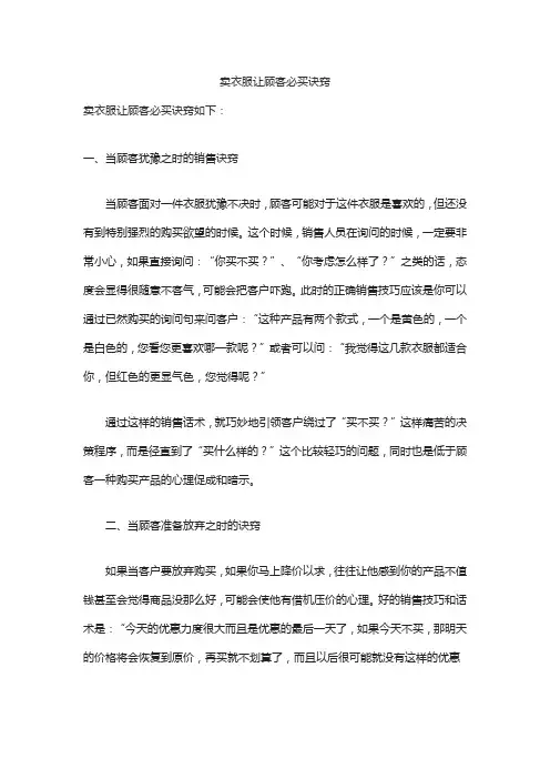卖衣服让顾客必买诀窍