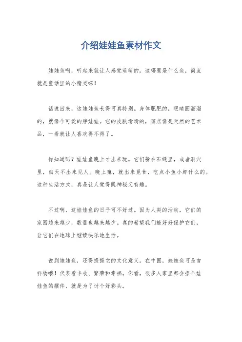 介绍娃娃鱼素材作文