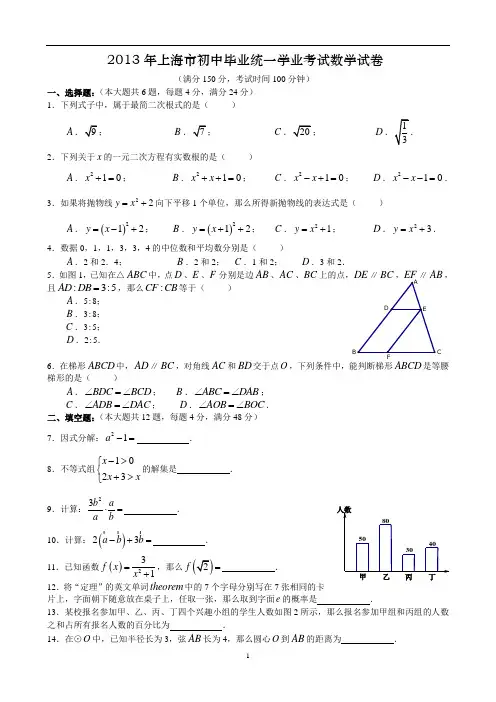 2013年中考数学试卷(精美word版含答案详解)