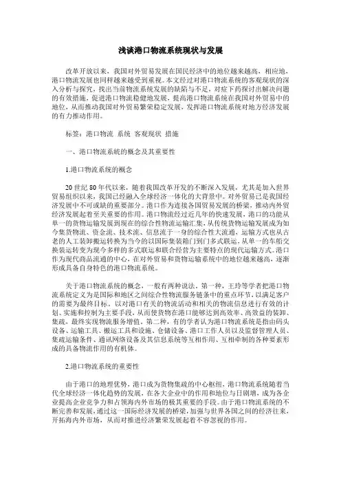 浅谈港口物流系统现状与发展