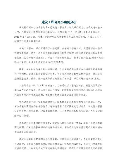 建设工程合同小案例分析