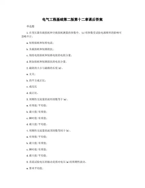 电气工程基础第二版第十二章课后答案